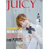 JUICY 白皙大肉包 廖妤晨第19期 (電子雜誌)