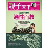 親子天下 4月號/2018第99期 (電子雜誌)