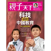 親子天下 5月號/2018第100期 (電子雜誌)