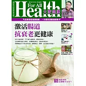 大家健康 3月號/2018年第368期 (電子雜誌)