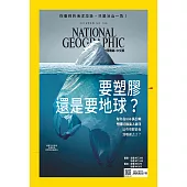 國家地理雜誌中文版 6月號/2018第199期 (電子雜誌)