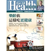 大家健康 6月號/2018第371期 (電子雜誌)