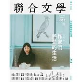 聯合文學 3月號/2014第353期 (電子雜誌)
