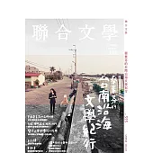 聯合文學 5月號/2014第355期 (電子雜誌)