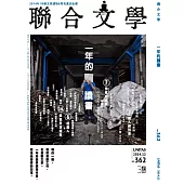 聯合文學 11月號/2014第361期 (電子雜誌)