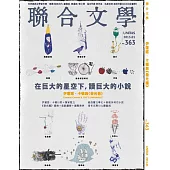 聯合文學 1月號/2015第363期 (電子雜誌)