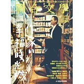 聯合文學 3月號/2015第365期 (電子雜誌)