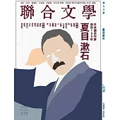聯合文學 5月號/2016第379期 (電子雜誌)