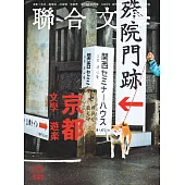 聯合文學 9月號/2016第383期 (電子雜誌)