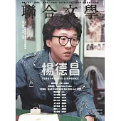 聯合文學 11月號/2016第385期 (電子雜誌)