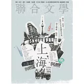 聯合文學 9月號/2017第395期 (電子雜誌)