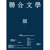 聯合文學 1月號/2018第399期 (電子雜誌)