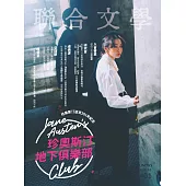 聯合文學 3月號/2018第401期 (電子雜誌)