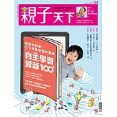 親子天下 7月號/2018第101期 (電子雜誌)