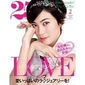 (日文雜誌) 25ans 2月號/2019第473期 (電子雜誌)