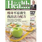 大家健康 3月號/2019年第379期 (電子雜誌)