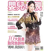 嬰兒與母親 2月號/2018第496期 (電子雜誌)