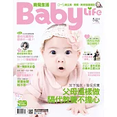 育兒生活 5月號/2018第336期 (電子雜誌)