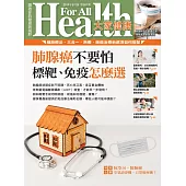 大家健康 5月號/2019年第381期 (電子雜誌)