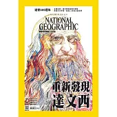 國家地理雜誌中文版 5月號/2019第210期 (電子雜誌)