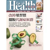 大家健康 9、10月號/2019年第384期 (電子雜誌)