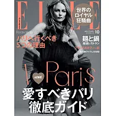 (日文雜誌) ELLE 10月號/2019第420期 (電子雜誌)