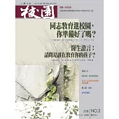 校園雜誌雙月刊 5、6月號/2011 (電子雜誌)