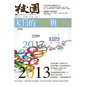 校園雜誌雙月刊 1、2月號/2013 (電子雜誌)