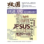 校園雜誌雙月刊 5、6月號/2013 (電子雜誌)