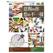 校園雜誌雙月刊 9、10月號/2015 (電子雜誌)