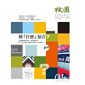 校園雜誌雙月刊 1、2月號/2017 (電子雜誌)