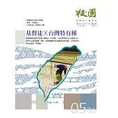 校園雜誌雙月刊 5、6月號/2017 (電子雜誌)