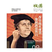 校園雜誌雙月刊 9、10月號/2017 (電子雜誌)