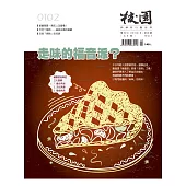 校園雜誌雙月刊 1、2月號/2018 (電子雜誌)