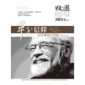校園雜誌雙月刊 1、2月號/2019 (電子雜誌)