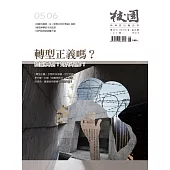 校園雜誌雙月刊 5、6月號/2019 (電子雜誌)