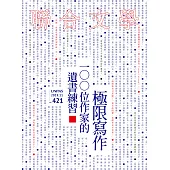 聯合文學 11月號/2019第421期 (電子雜誌)