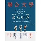 聯合文學 1月號/2020第423期 (電子雜誌)