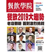 餐飲學院雜誌 vol.15第15期 (電子雜誌)