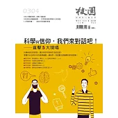 校園雜誌雙月刊 3、4月號/2020 (電子雜誌)