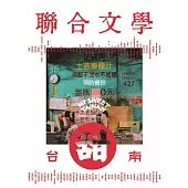 聯合文學 5月號/2020第427期 (電子雜誌)