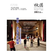 校園雜誌雙月刊 7、8月號/2020 (電子雜誌)