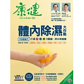 康健 7月號/2020第260期 (電子雜誌)