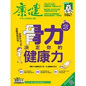 康健 10月號/2020第263期 (電子雜誌)