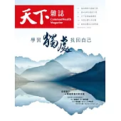 天下雜誌 2021/1/27第716期 (電子雜誌)