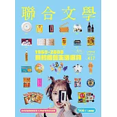 聯合文學 3月號/2021第437期 (電子雜誌)