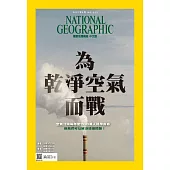 國家地理雜誌中文版 4月號/2021第233期 (電子雜誌)