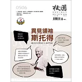 校園雜誌雙月刊 5、6月號/2021 (電子雜誌)