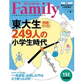 (日文雜誌) PRESIDENT Family 夏季號/2021 (電子雜誌)