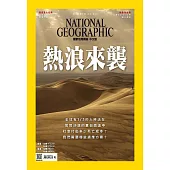 國家地理雜誌中文版 7月號/2021第236期 (電子雜誌)
